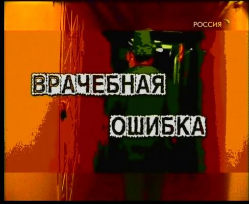 Нет врачебной ошибки? Объясните почему.... Или история о моем аппендиците
